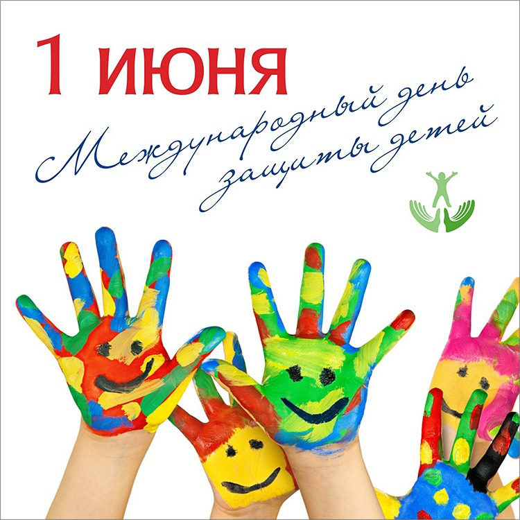 день защиты детей