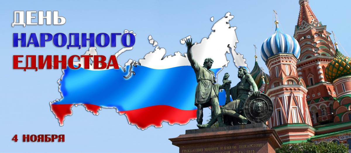 4 ноября
