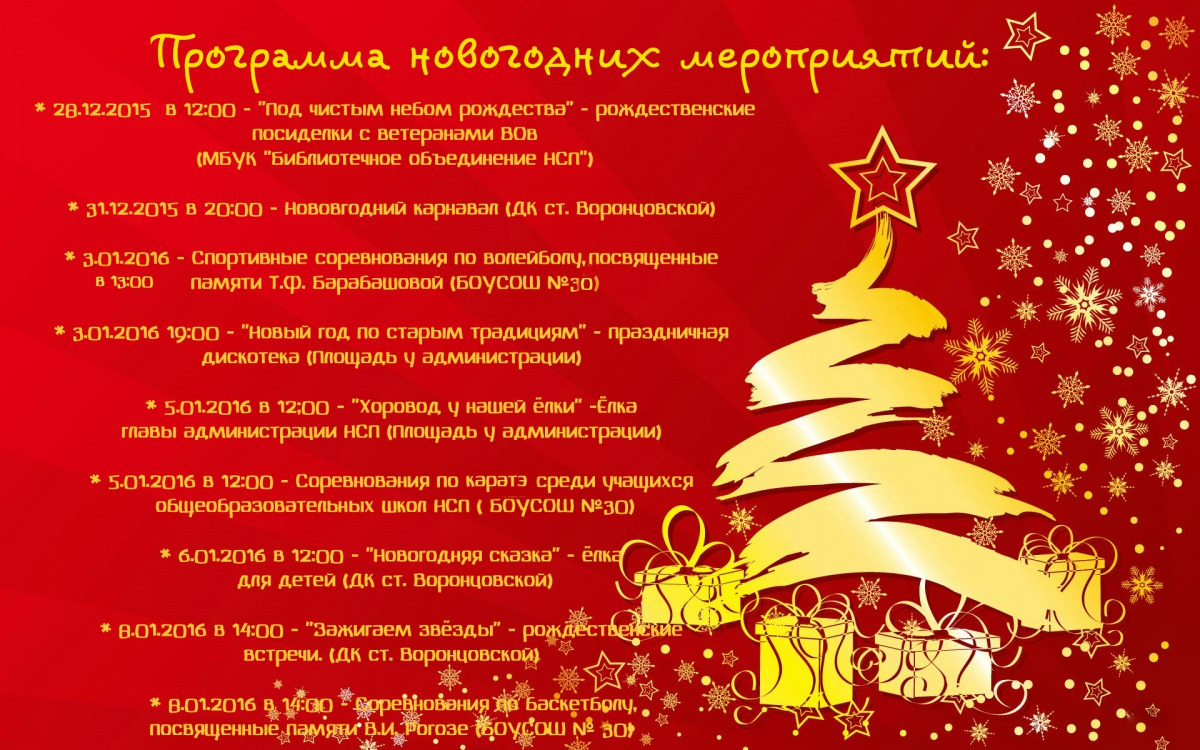Афиша исправленная общая 