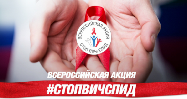 СТОП СПИД