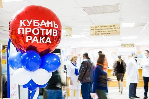 кубань против рака