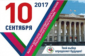 выборы в ЗСК10072017_0000 (1)