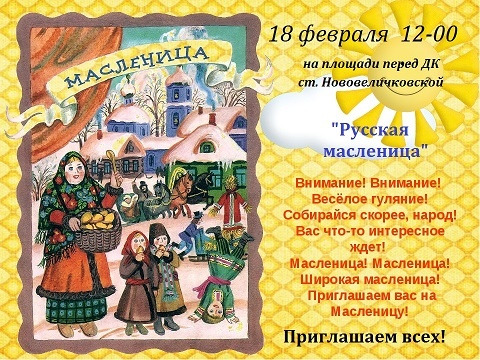 афиша масленица  - копия