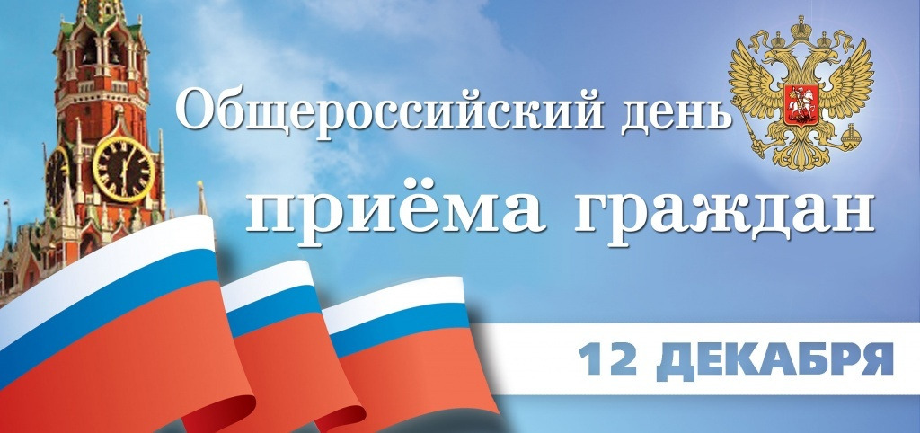 прием граждан