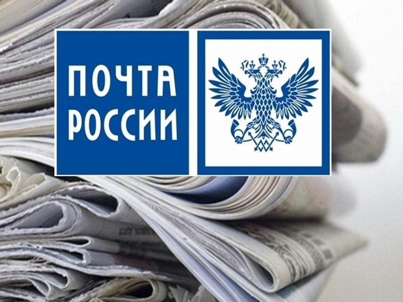 Почта РФ