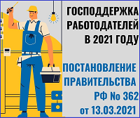картинка меры господдержки