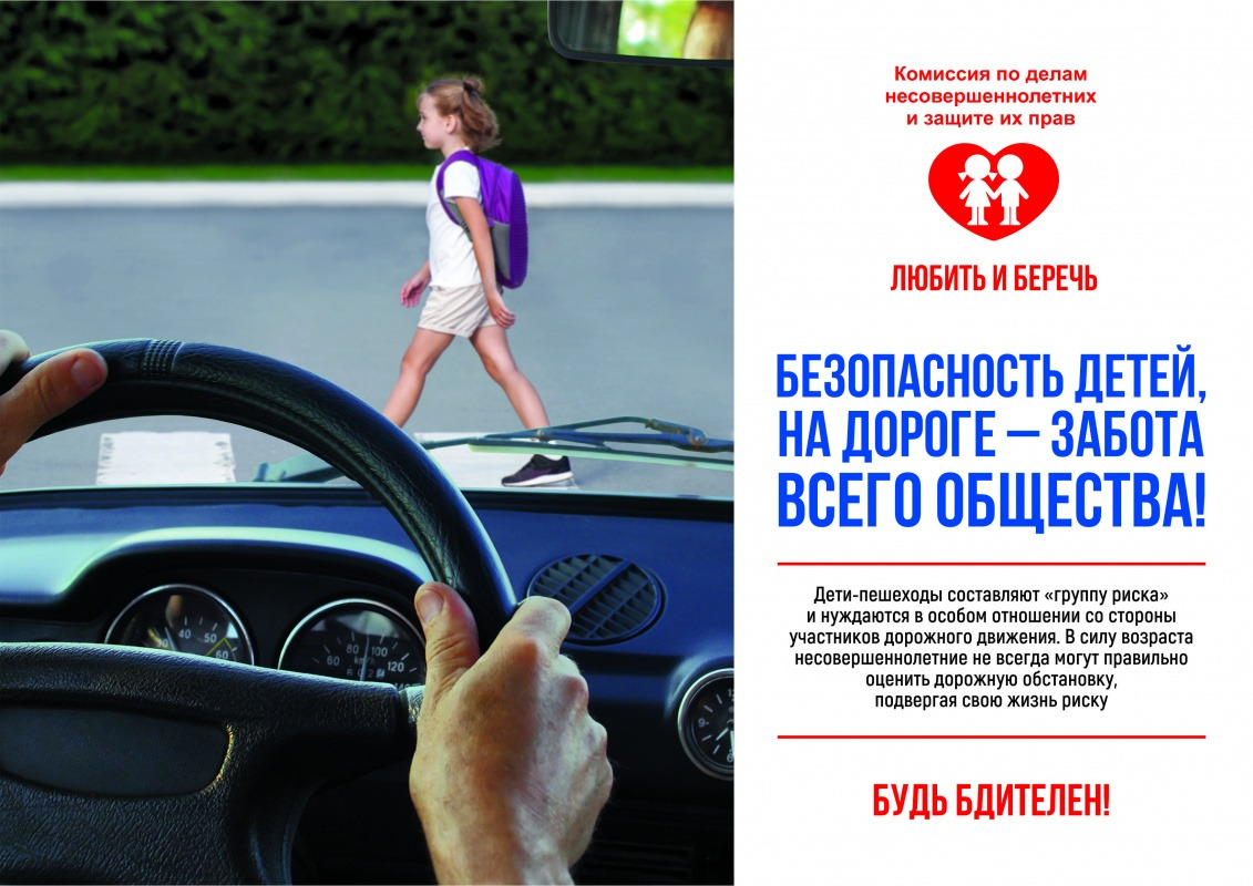 Безопастность детей на дороге А4
