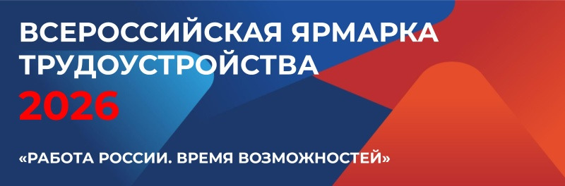 yarmarka_trud_2026