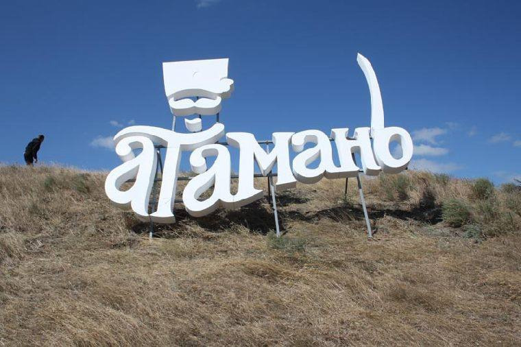 Атамань