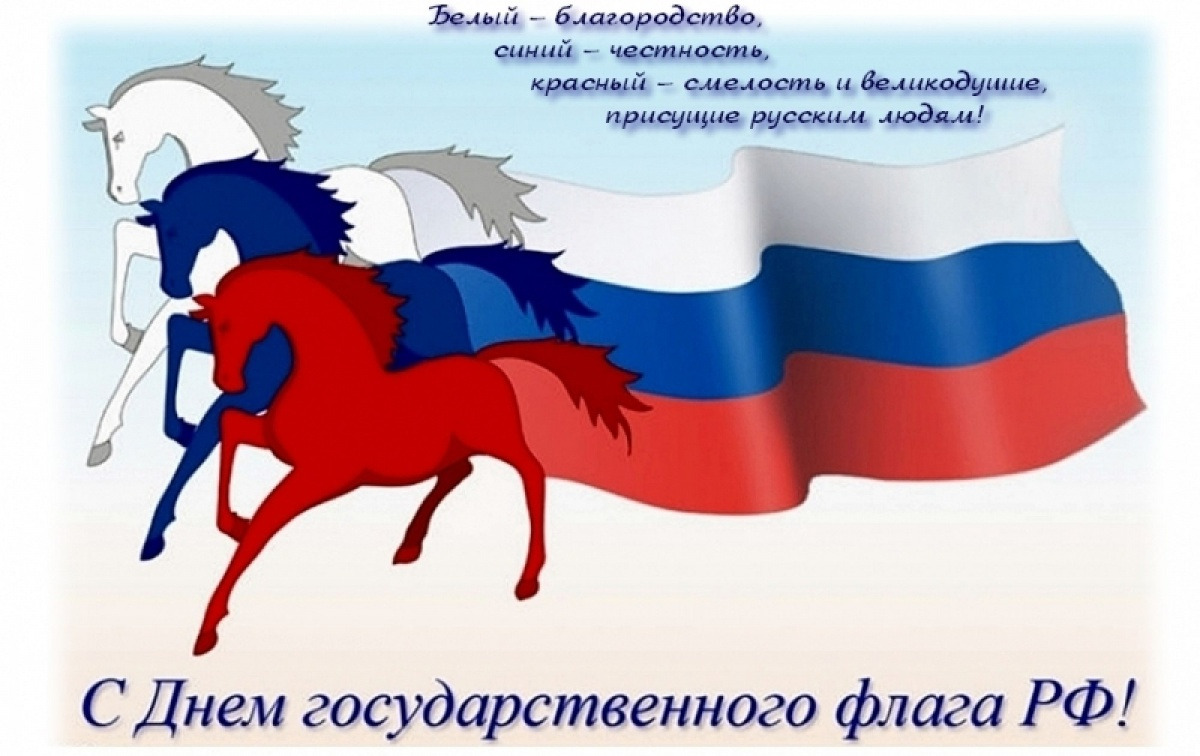 Государств флаг