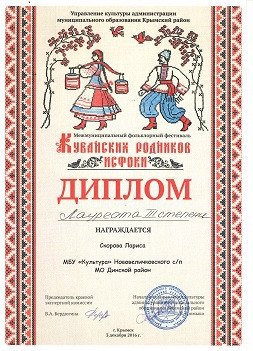 диплом скорова
