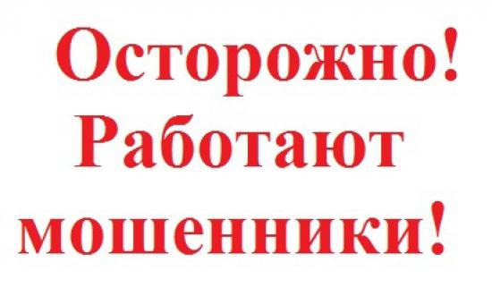 мошенники