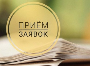 прием заявок-картинка