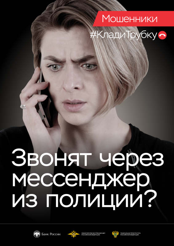 Листовка_06_мессенджер (девушка блонд)