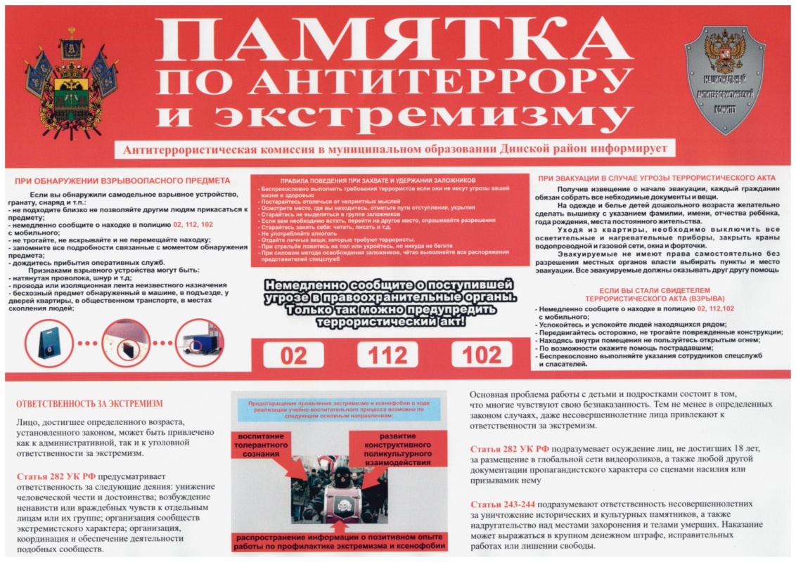 Антитеррор