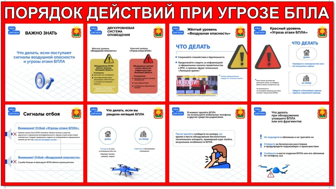 porjadok-dejstvij-pri-ugroze-bpla