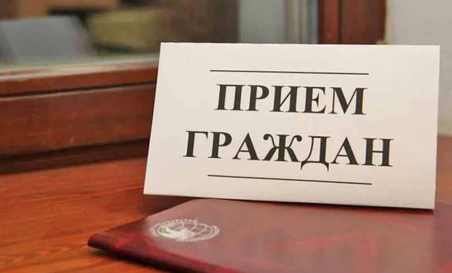 Прием граждан