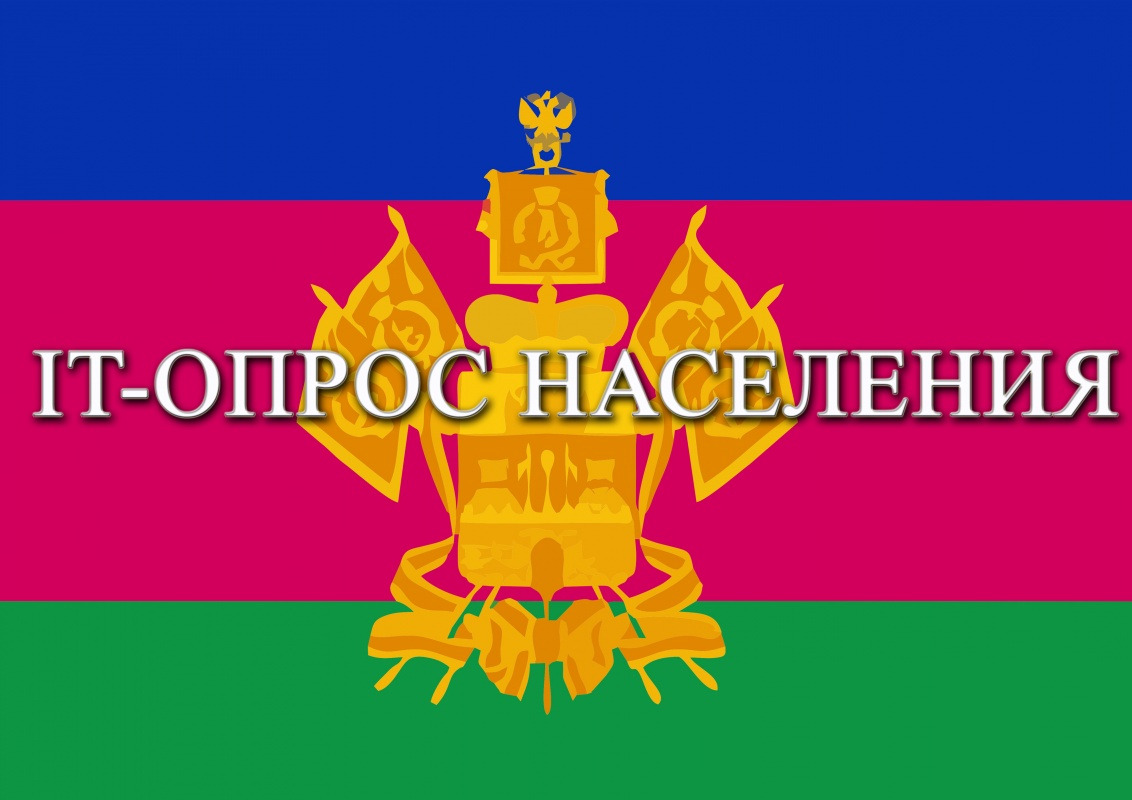 IT-опроснаселения копия