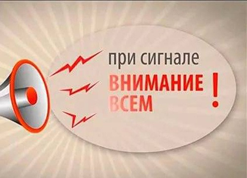 Оповещение