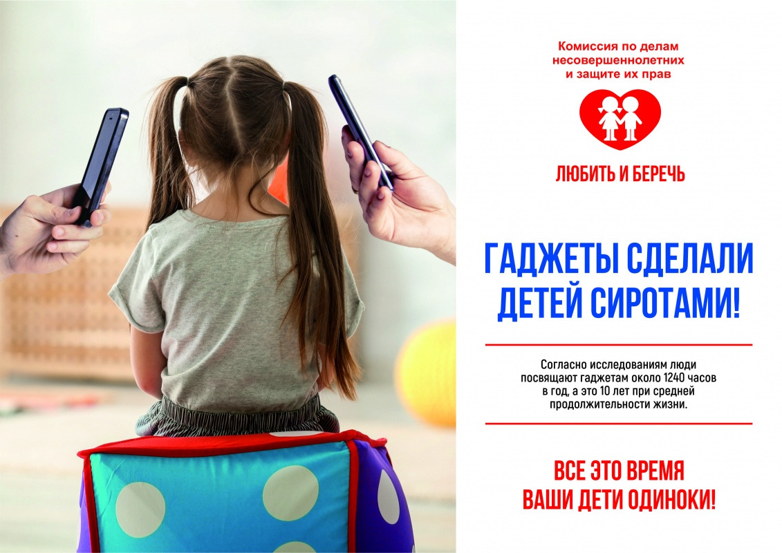 Гаджеты сделали детей сиротами А4