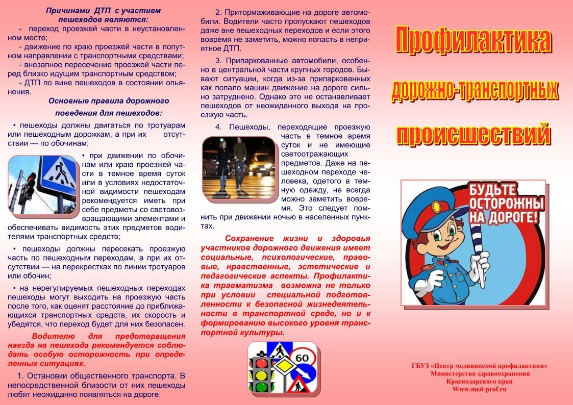profilaktika_dtp